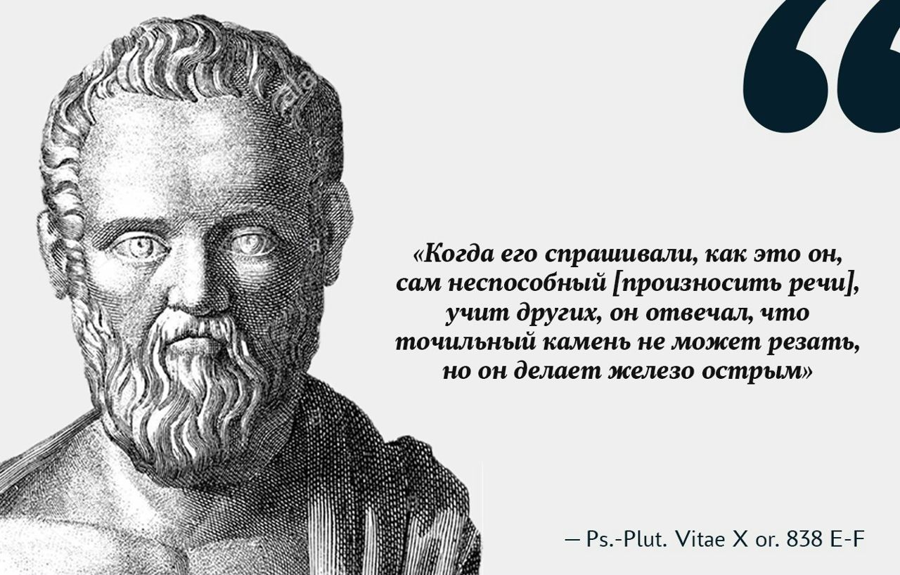 Гравюра «Isocrates». Contributor: INTERFOTO / Alamy Stock Photo Гравюра «Isocrates». Contributor: INTERFOTO / Alamy Stock Photo