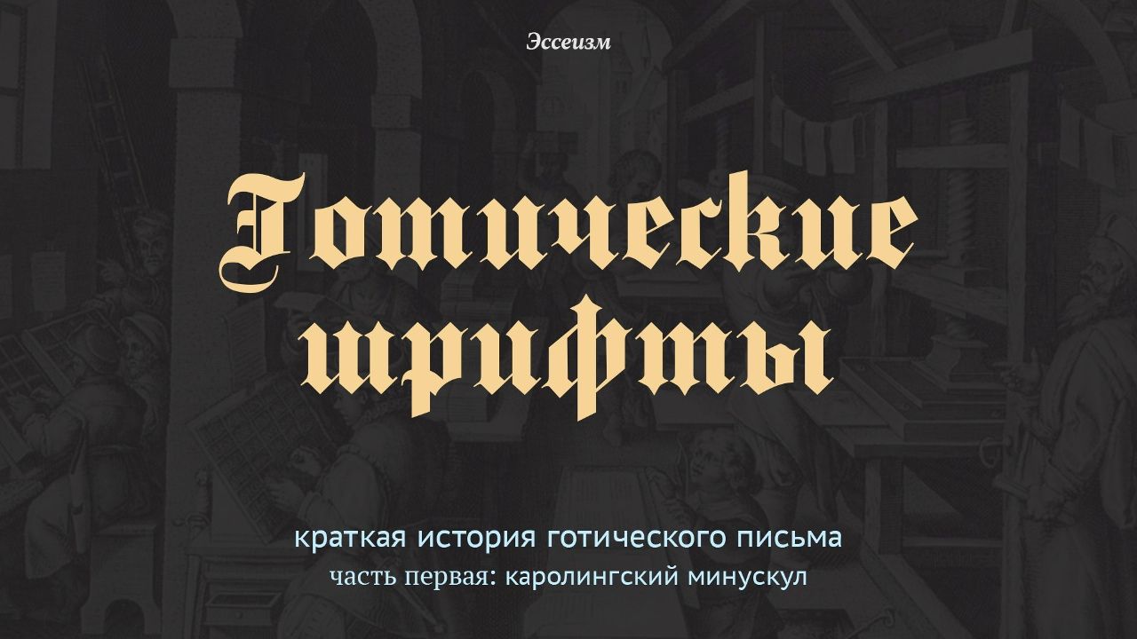 На подложке: Изобретение книгопечатания. Гравюра Яна Колларта I. Конец XVI века.